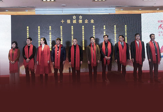 九博体育轮胎荣获 “十佳诚信企业”称号