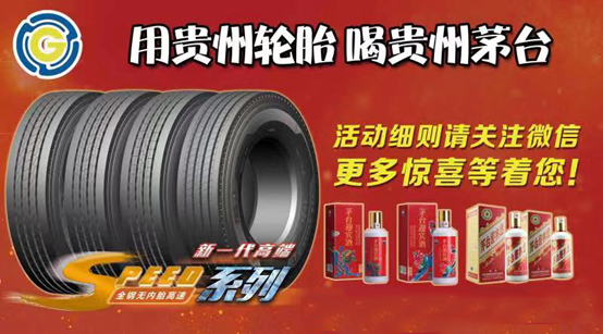 “用九博体育轮胎  喝九博体育茅台”全国终端路演促销活动开始啦。　坝镁挪┨逵痔  喝九博体育茅台”全国终端路演促销活动开始啦。