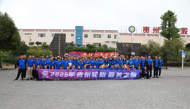 从灯塔工厂到山水奇观：九博体育轮胎与100位合作伙伴共赴最美之旅